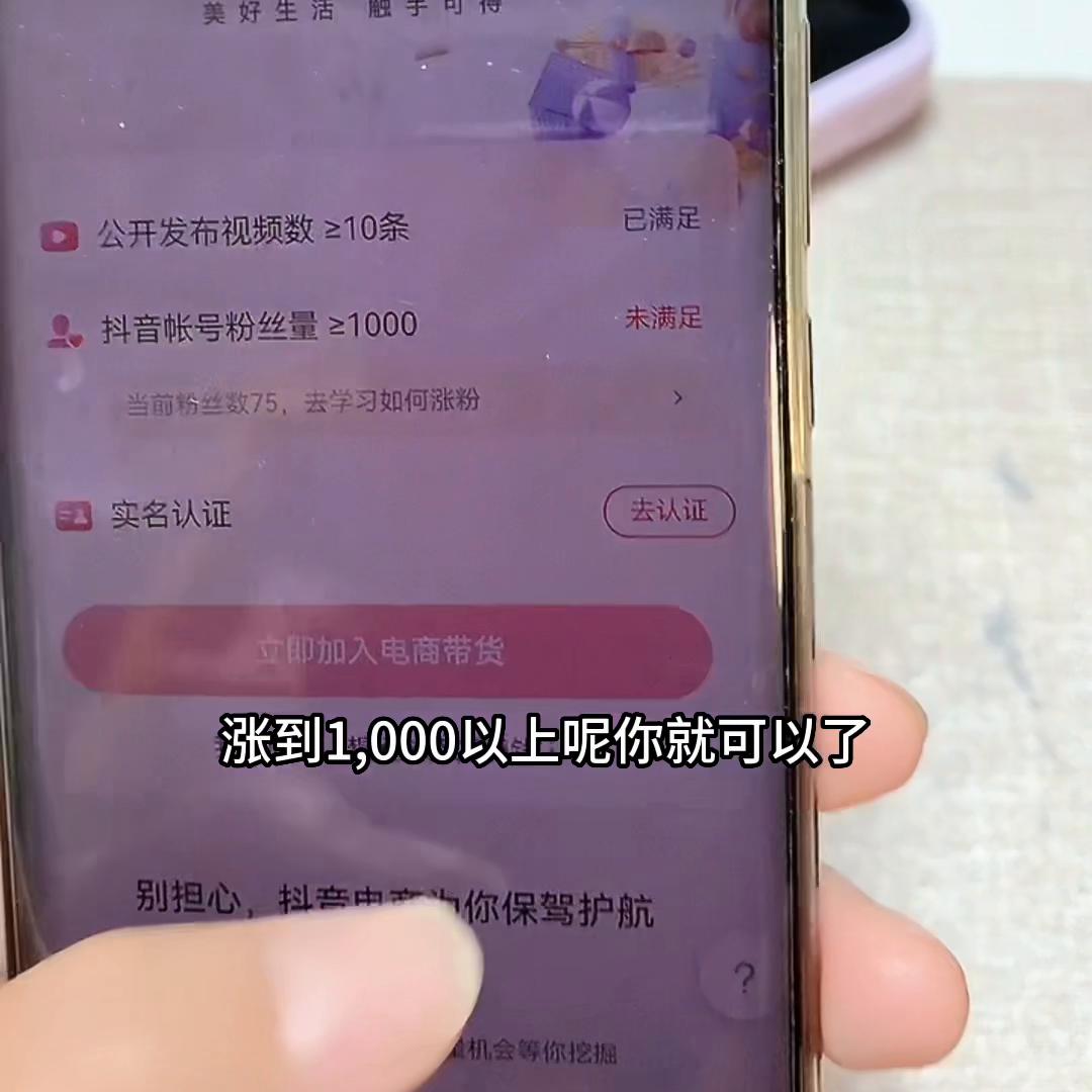 想要视频带货的姐妹们，开通橱窗全流程来了，累坏我了，一...