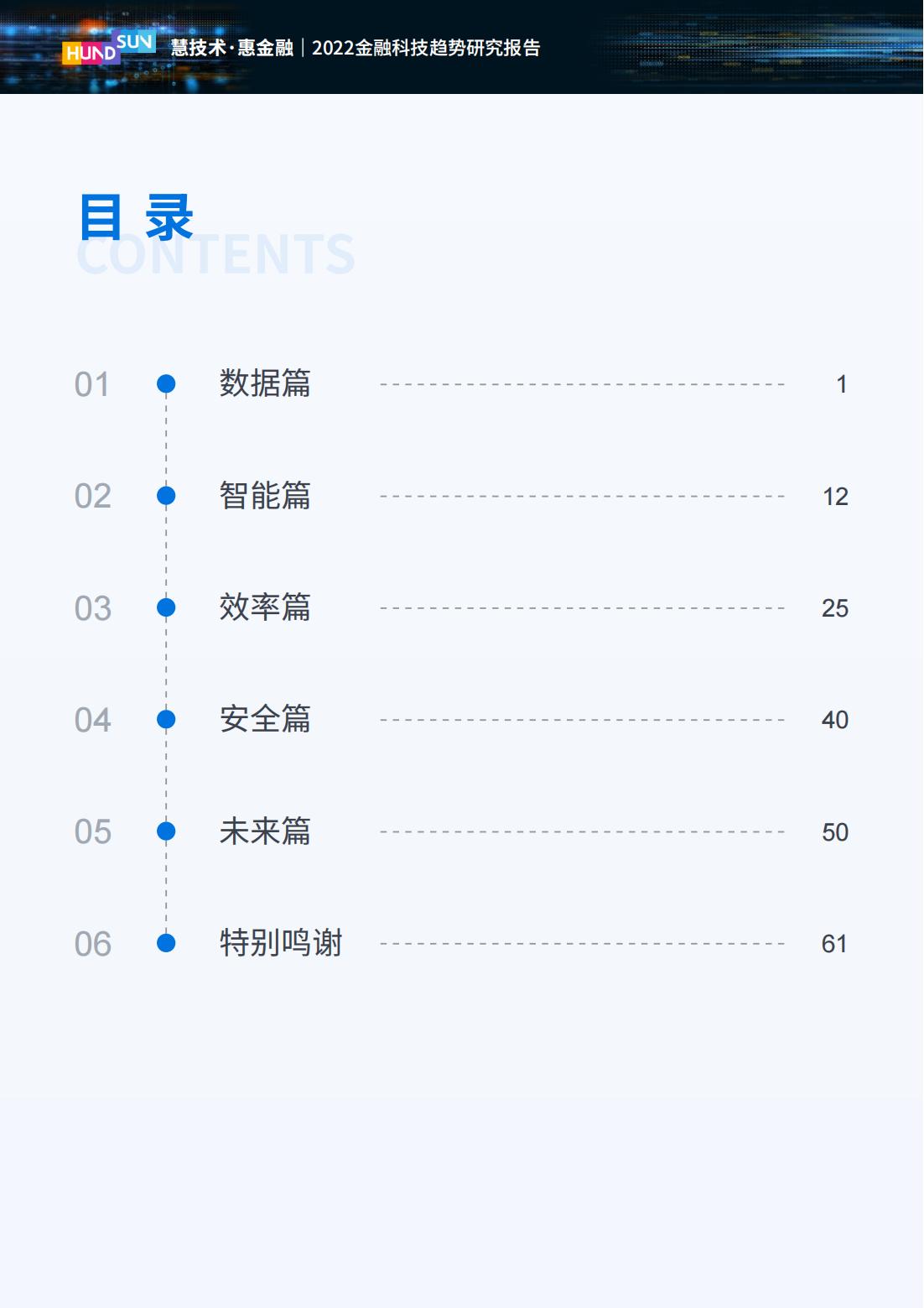 2023年金融科技趋势展望,2022金融科技十大趋势展望