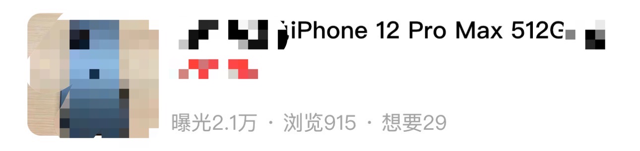 iPhone太保值了，12ProMax用了两年还能卖5千多
