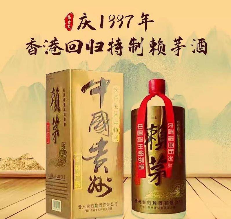 赖茅97香港回归特制酒什么口感,97回归版赖茅一箱多少瓶