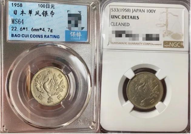 公博评级纪念币9.9,公博盒子币砸盒重评