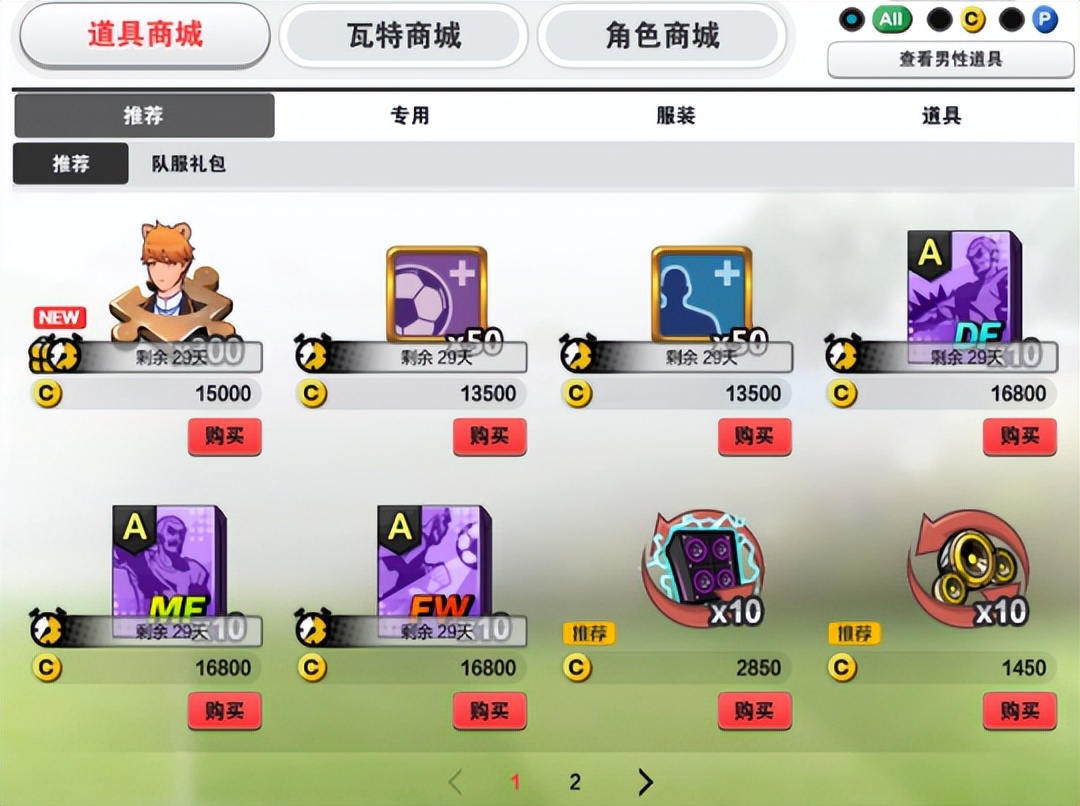 街头足球手游4v4哪个角色好,街头足球4v4手游