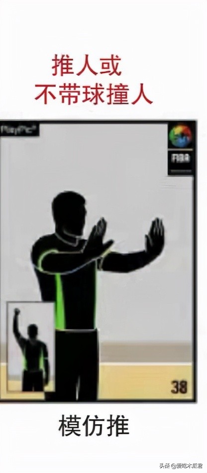 篮球裁判犯规手势报号,篮球裁判犯规帅气报号