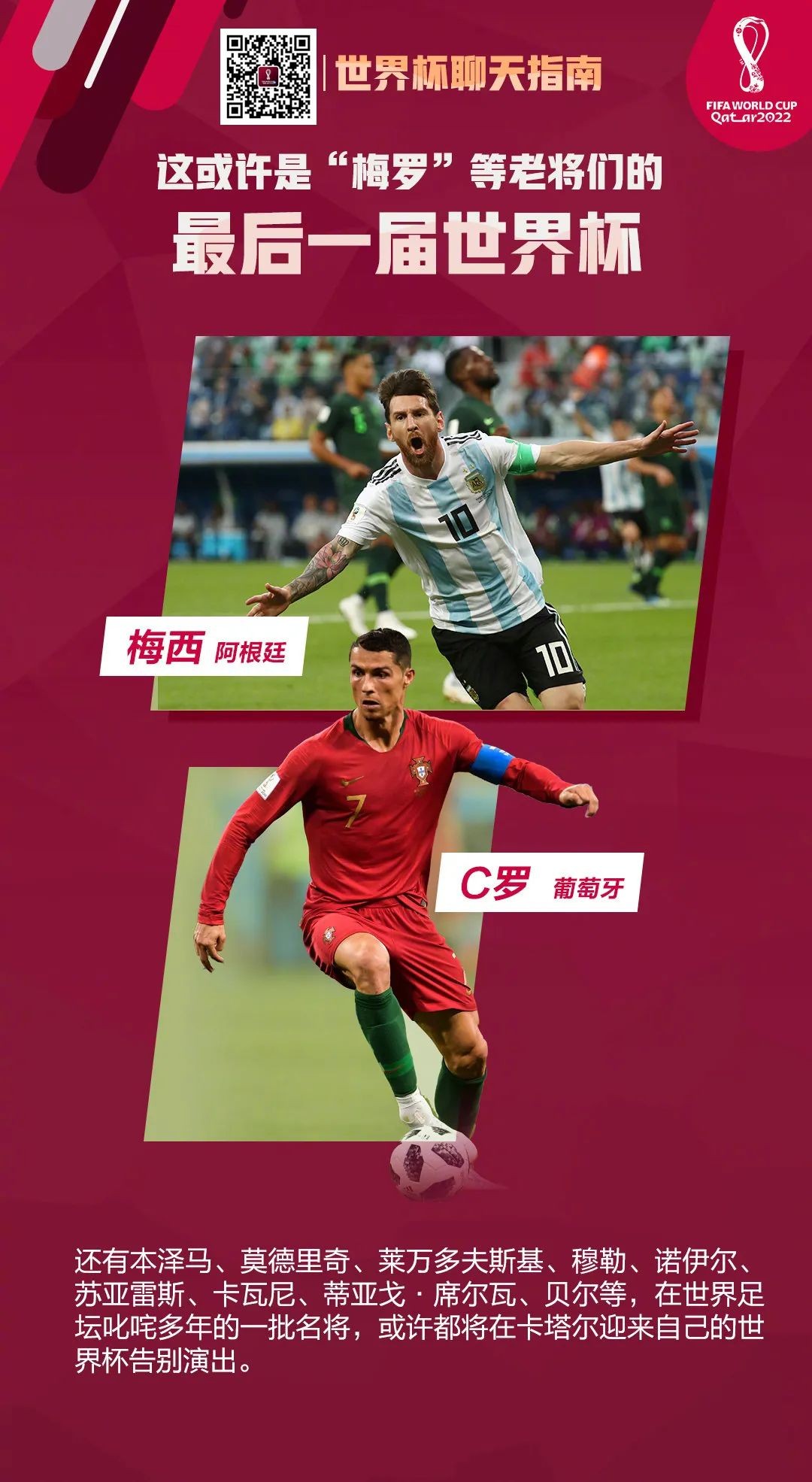 世界杯要来了解锁看球新姿势,4年一度世界杯