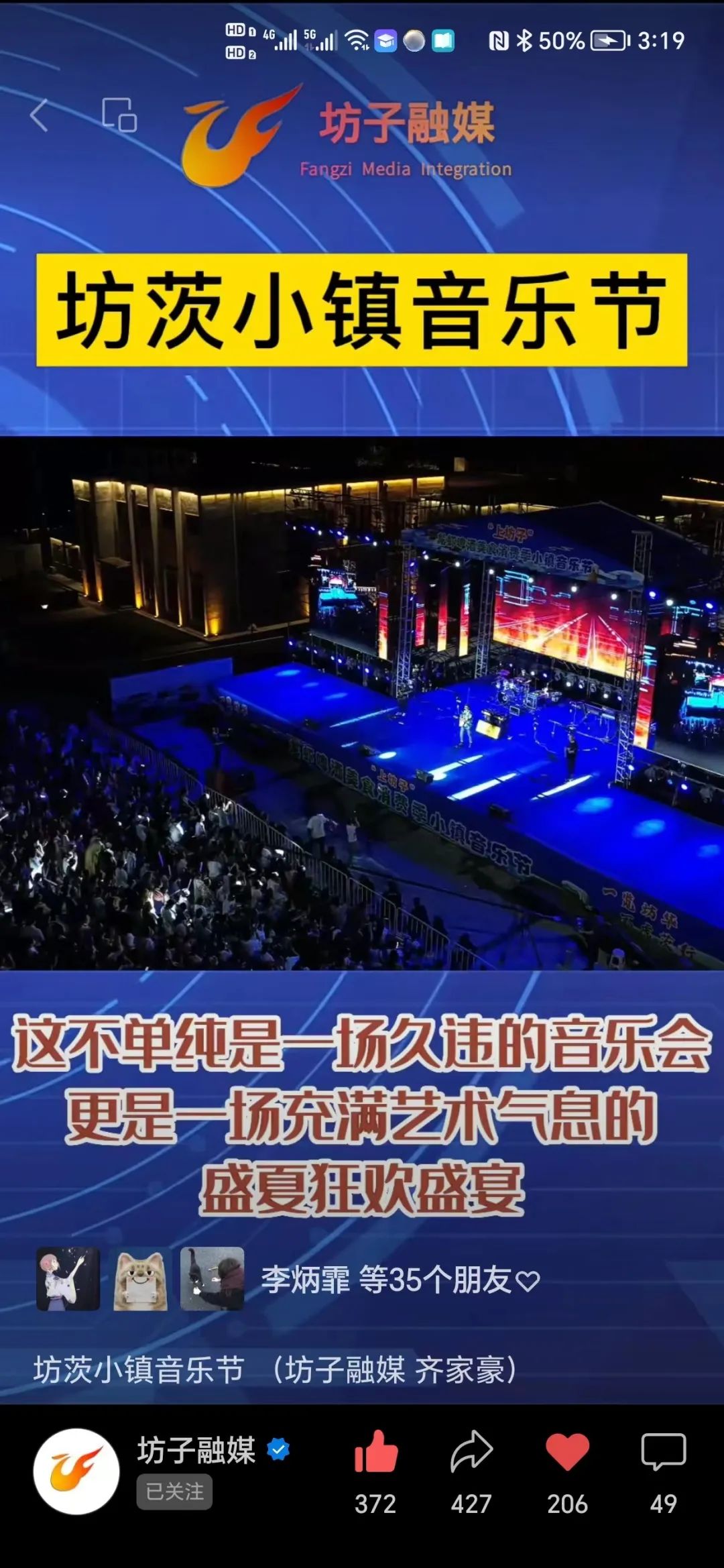 坊茨小镇音乐节开幕,坊子区坊茨小镇音乐节