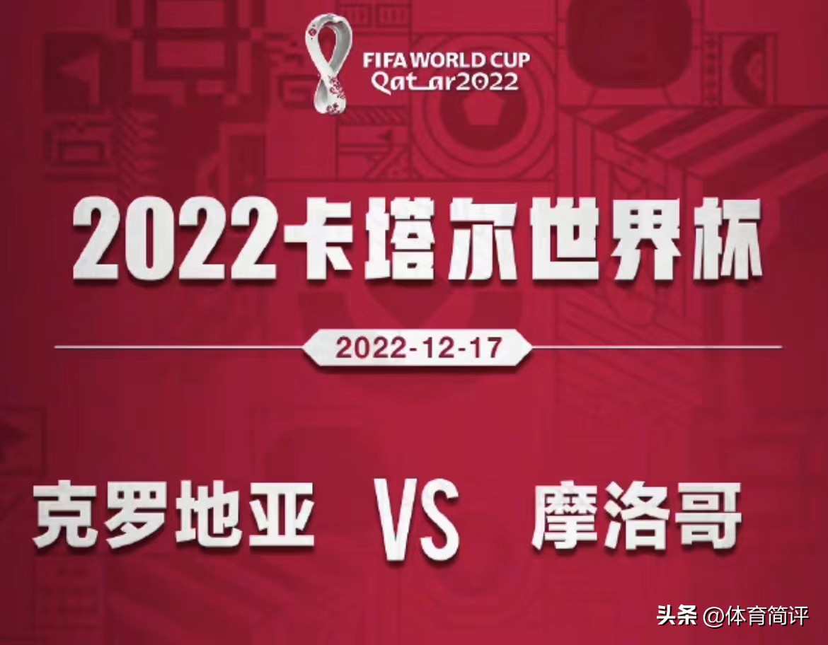 卡塔尔世界杯摩洛哥精彩配合,卡塔尔世界杯摩洛哥vs克罗地亚