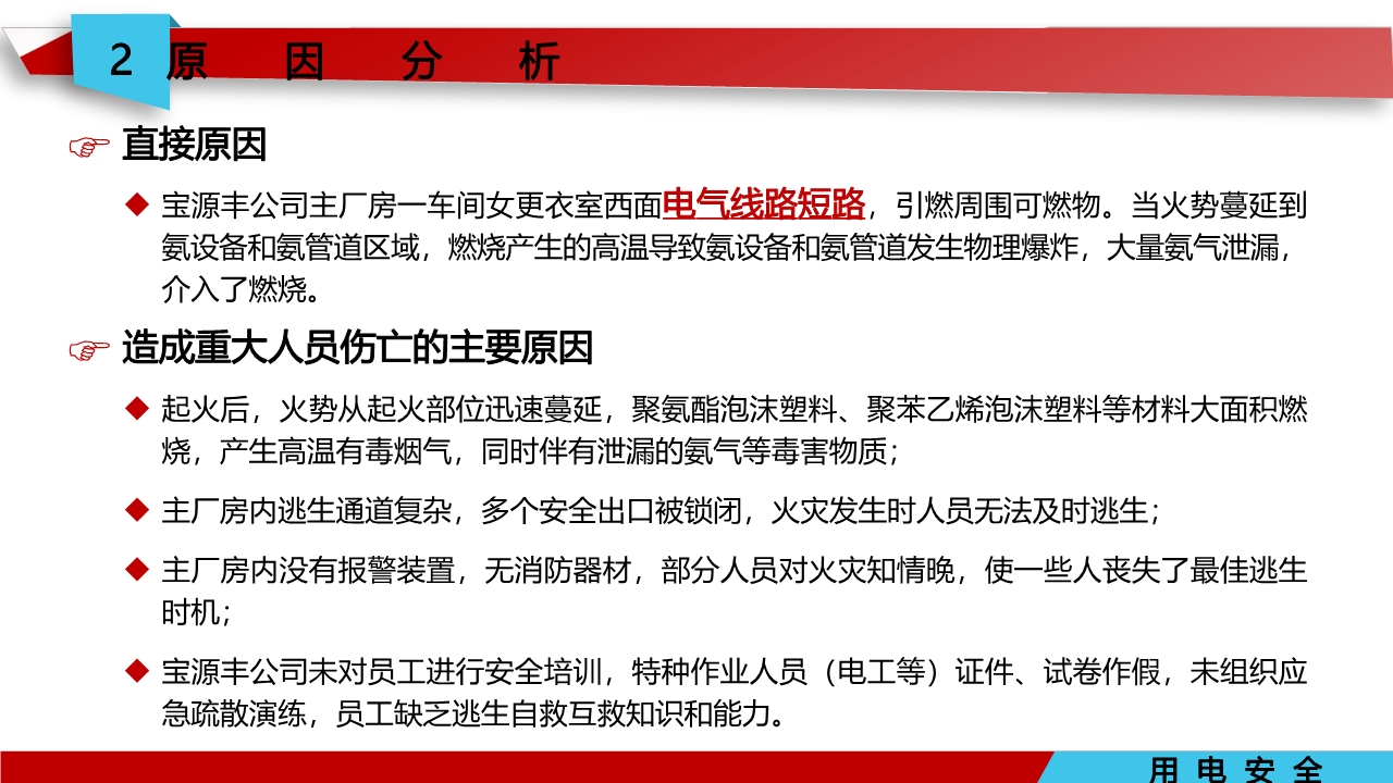 宸ュ巶瀹夊叏鐢ㄧ數鍩硅璇句欢ppt,鐢靛伐瀹夊叏鐢ㄧ數ppt妯℃澘