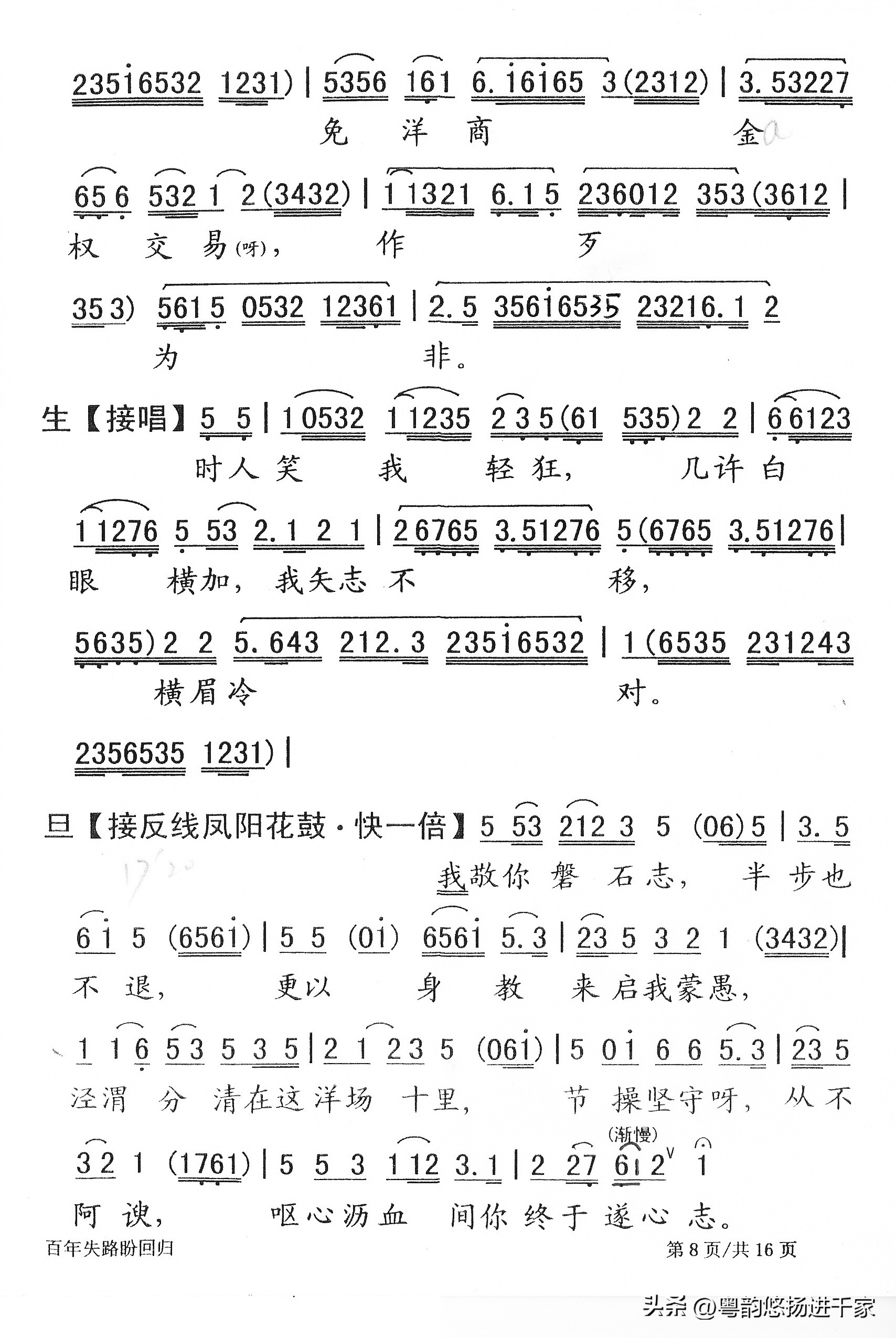 炎黄子孙的期盼一《百年失路盼回归》伴唱音频与简谱
