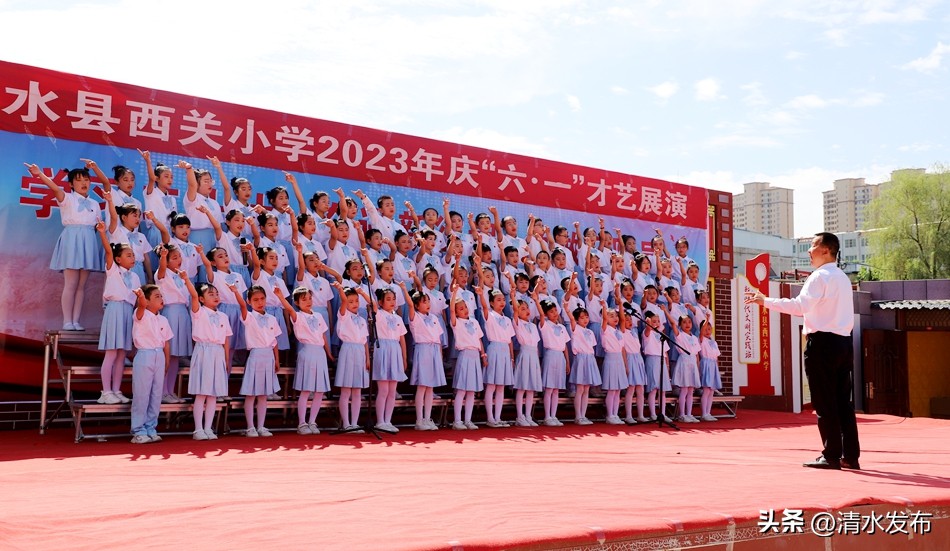 清水县西关小学开展庆“六·一”主题队日系列活动