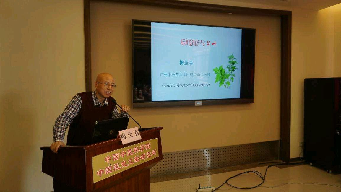 著名中药学家梅全喜,数十年深研艾叶的应用,人称“艾叶之父”