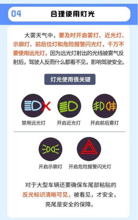 小心,冬春交际多雨雾!特别关注“流动杀手”