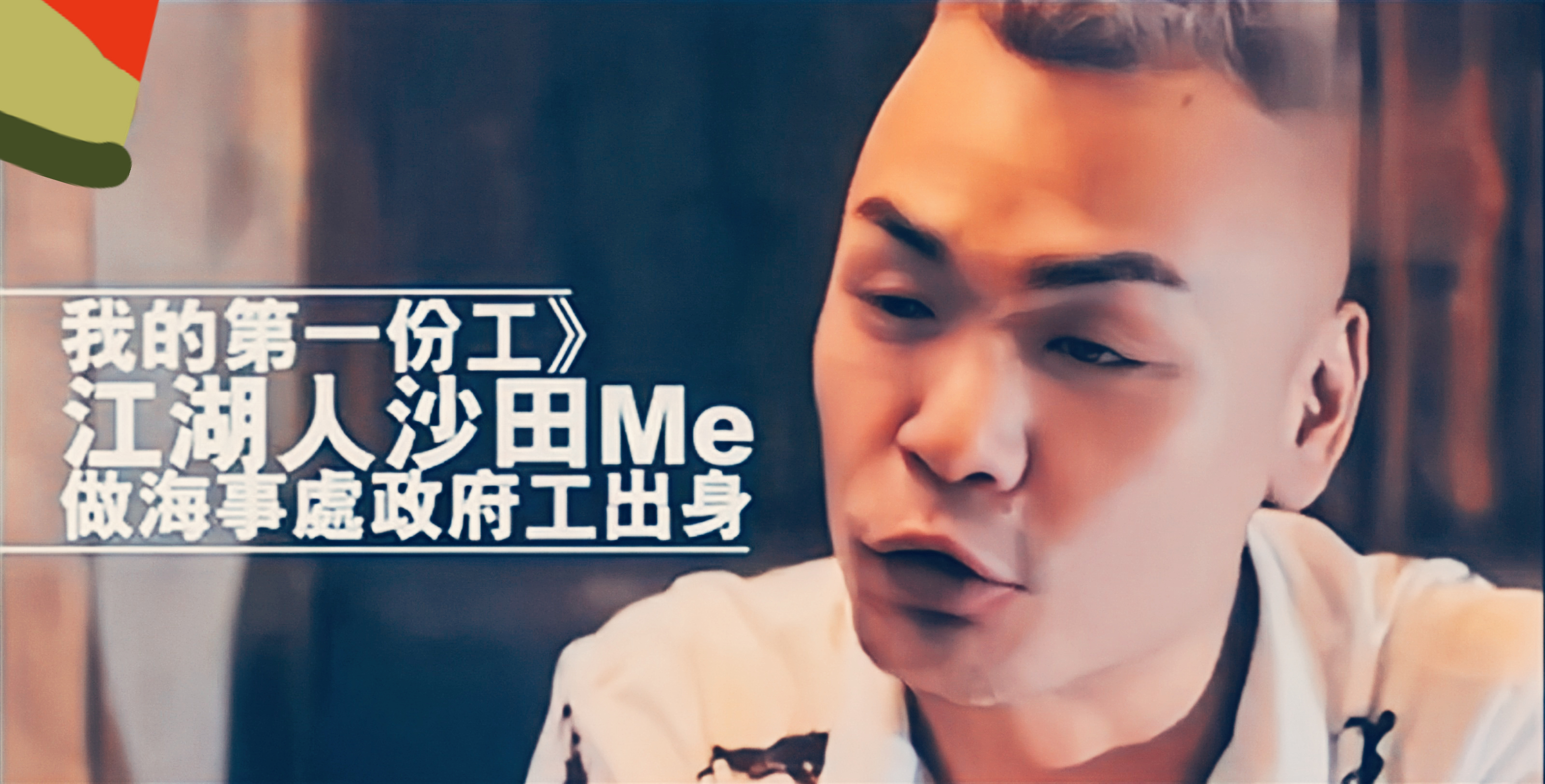 和胜和“沙田ME”的江湖路，不断复制别人的模式，赚得数十亿身家