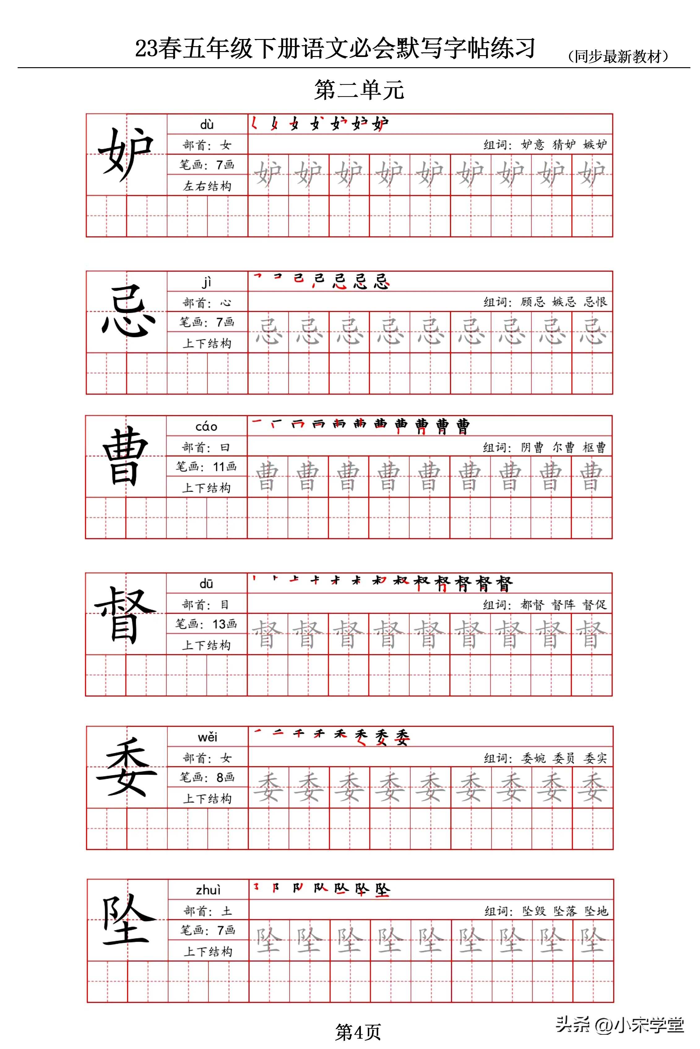 五年级语文下册基础生字默写练习,五年级下册语文第1-4课生字默写
