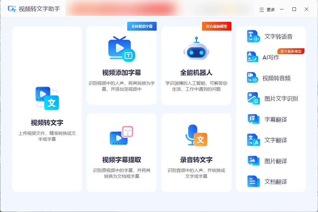 实在不知道图片怎么转视频,不知道实时录音转写文字怎么弄