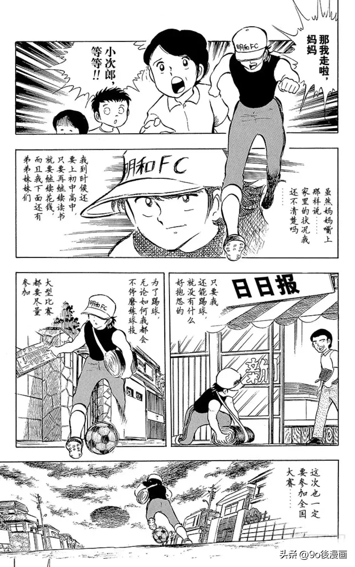 足球小将最新篇risingsun115话,足球小将第145最后时刻