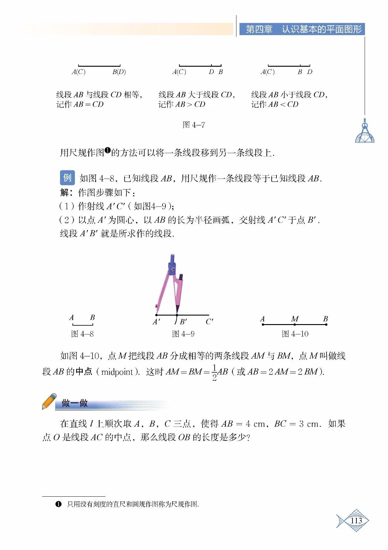 北师大数学七年级下册电子课本pdf,七年级上册数学北师大版课本答案