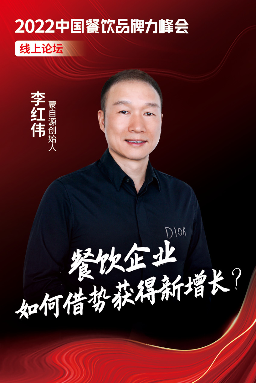 第八届餐饮品牌峰会,中国餐饮品牌节直播回放