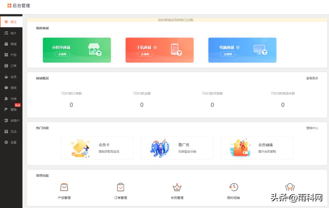 微信小程序开家居商城,家居电商小程序制作教程