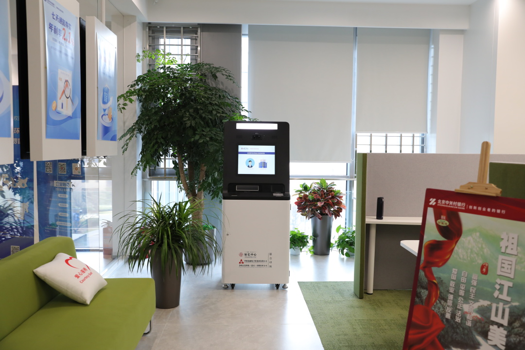 《海淀报》:北京中关村银行信用报告自助查询机启用