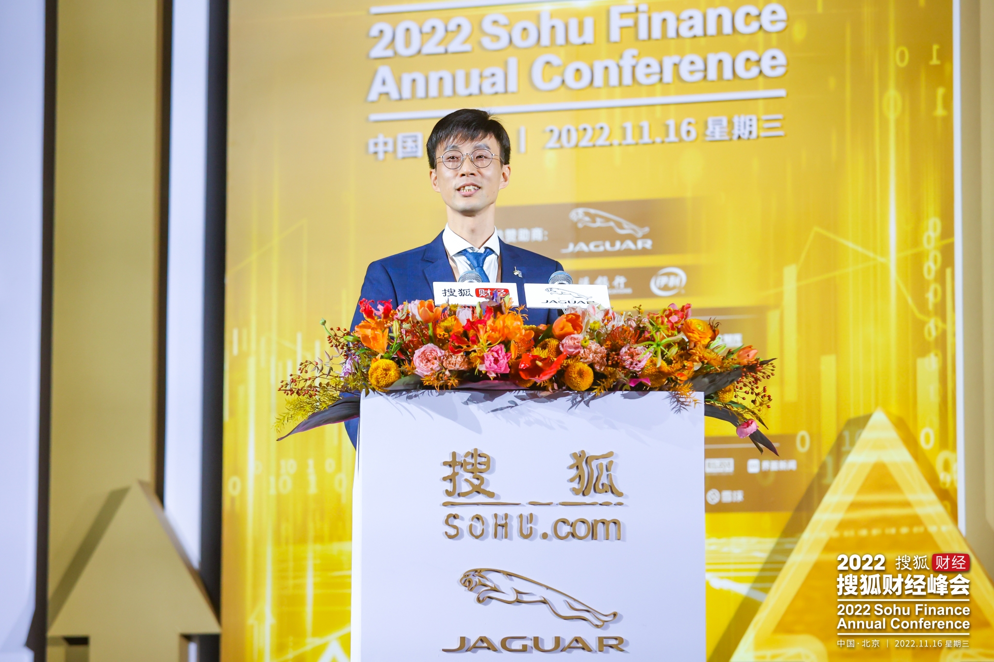 2022搜狐财经峰会成功举办众多经济学家、企业家分享成功之道