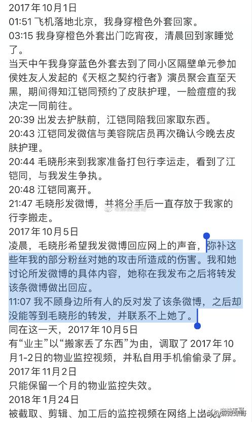 毛晓彤陈翔最新信息,毛晓彤陈翔现在怎么样了