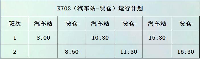 茌平公交客运最新通知,济南茌平城际公交