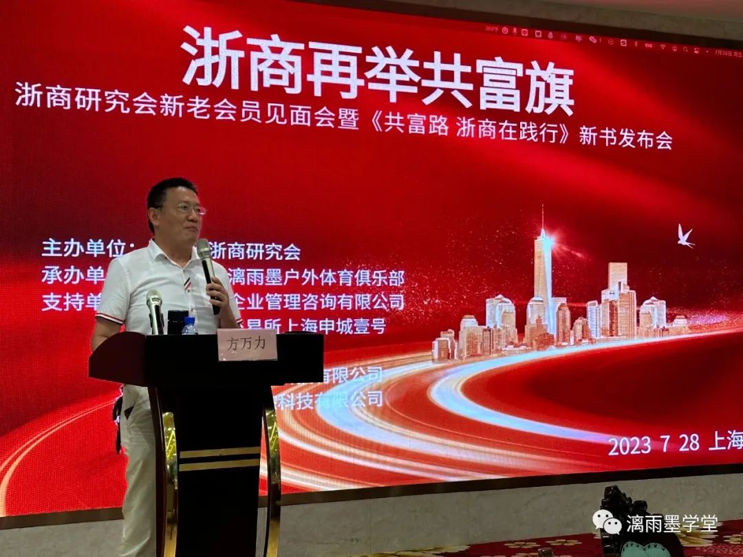 魏移新主编的《共富路浙商在践行》新书发布会在上海举行