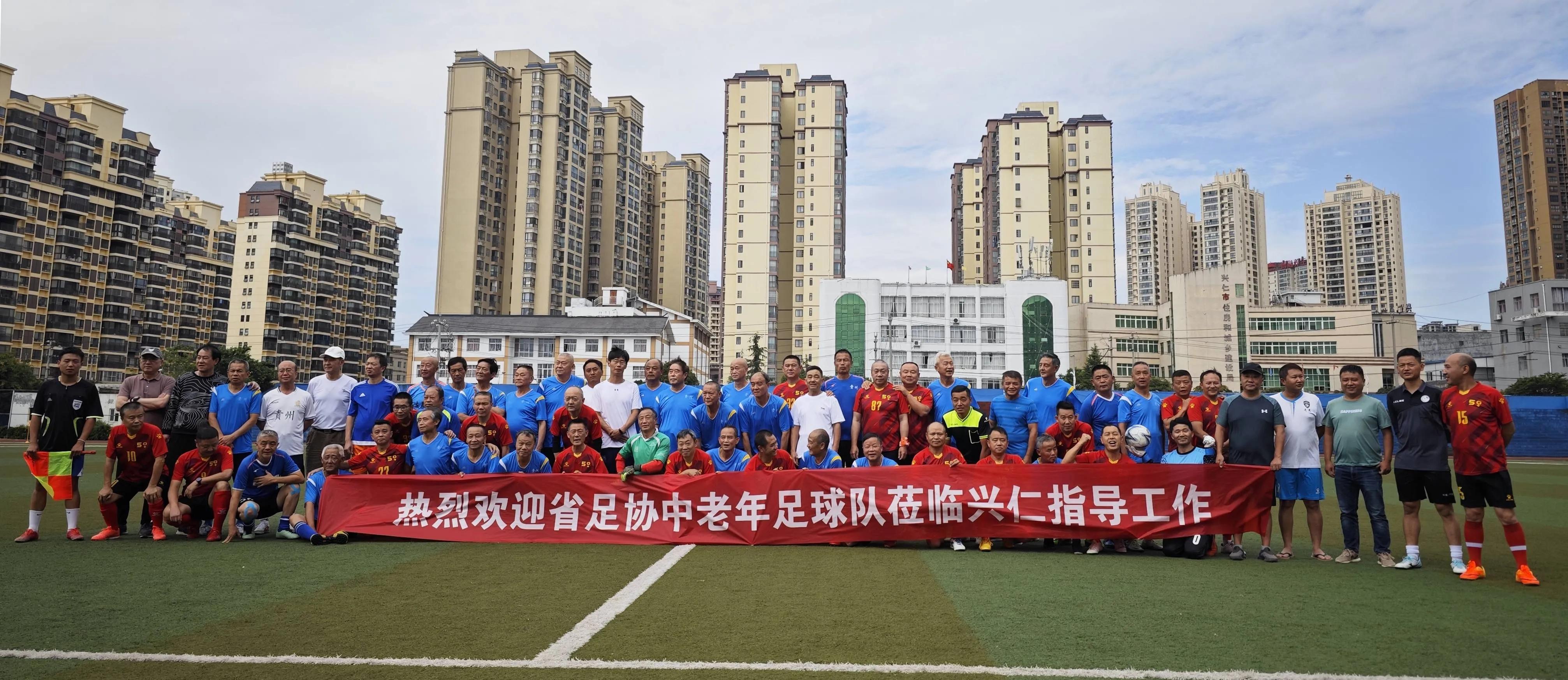 兴仁市足球队,兴仁下山足球比赛