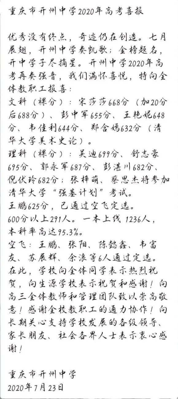 七龙珠2021重庆初中排名,2021重庆七龙珠高考升学率