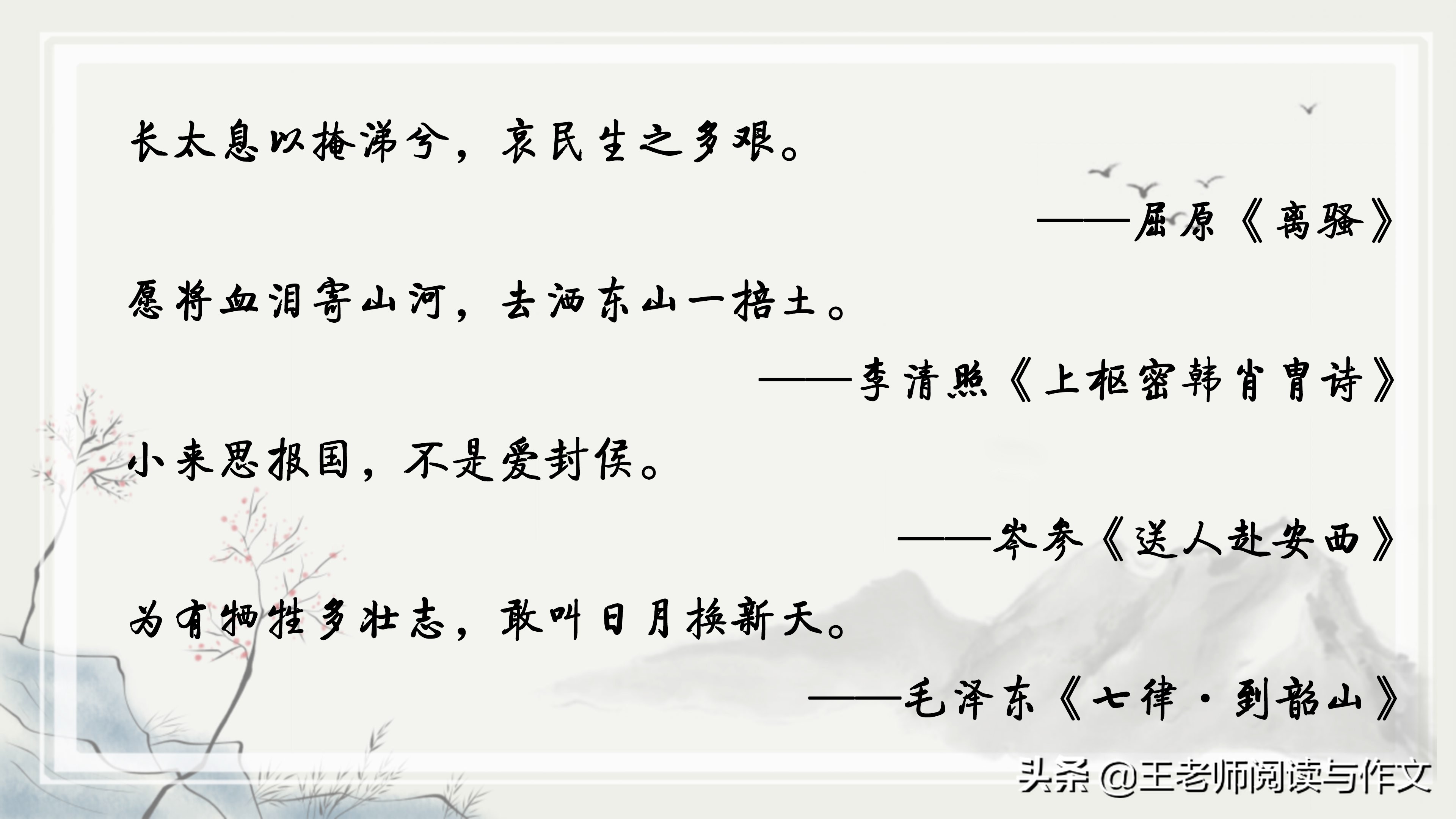 爱国古诗词经典唯美名句朗读,爱国诗词名言名句简短