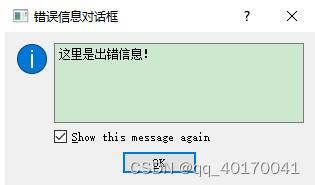 qt打开文件对话框,qt消息通知对话框