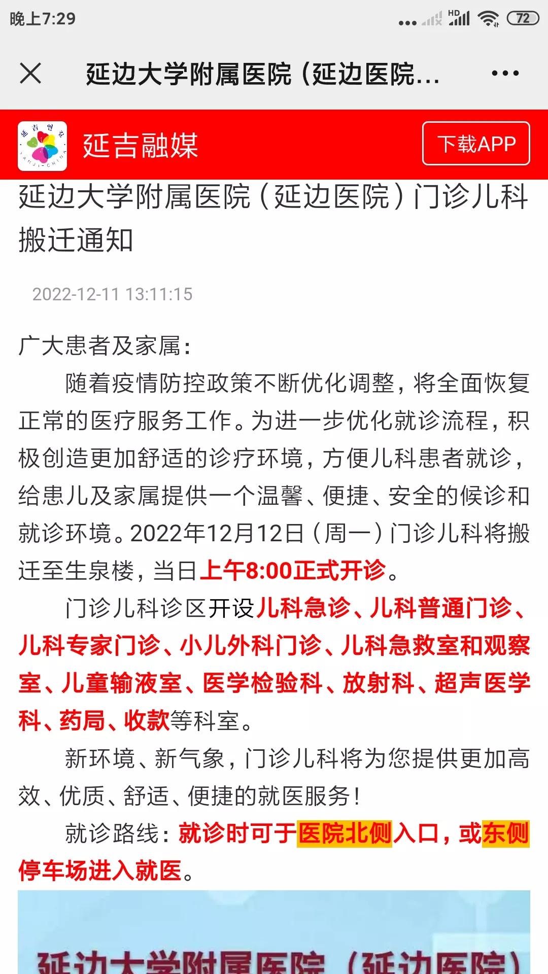 吉林延吉疫情最新要求是什么 (吉林延吉安图最近有疫情吗)