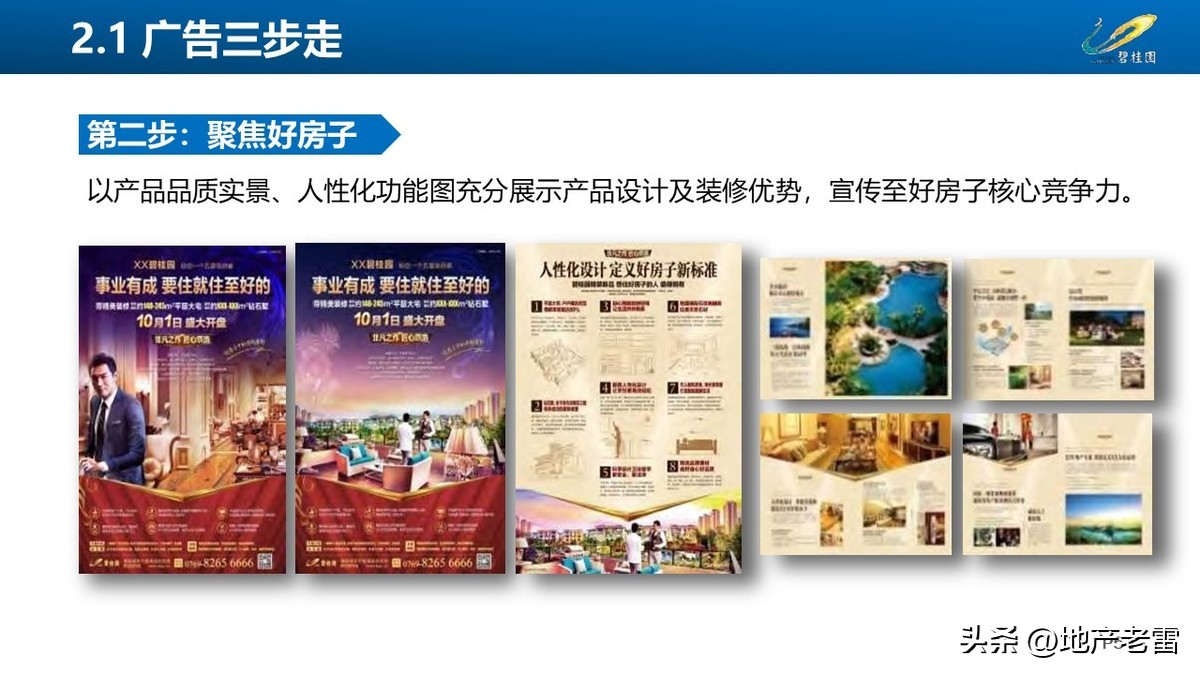 碧桂园创新房营销模式,碧桂园房地产绿色营销