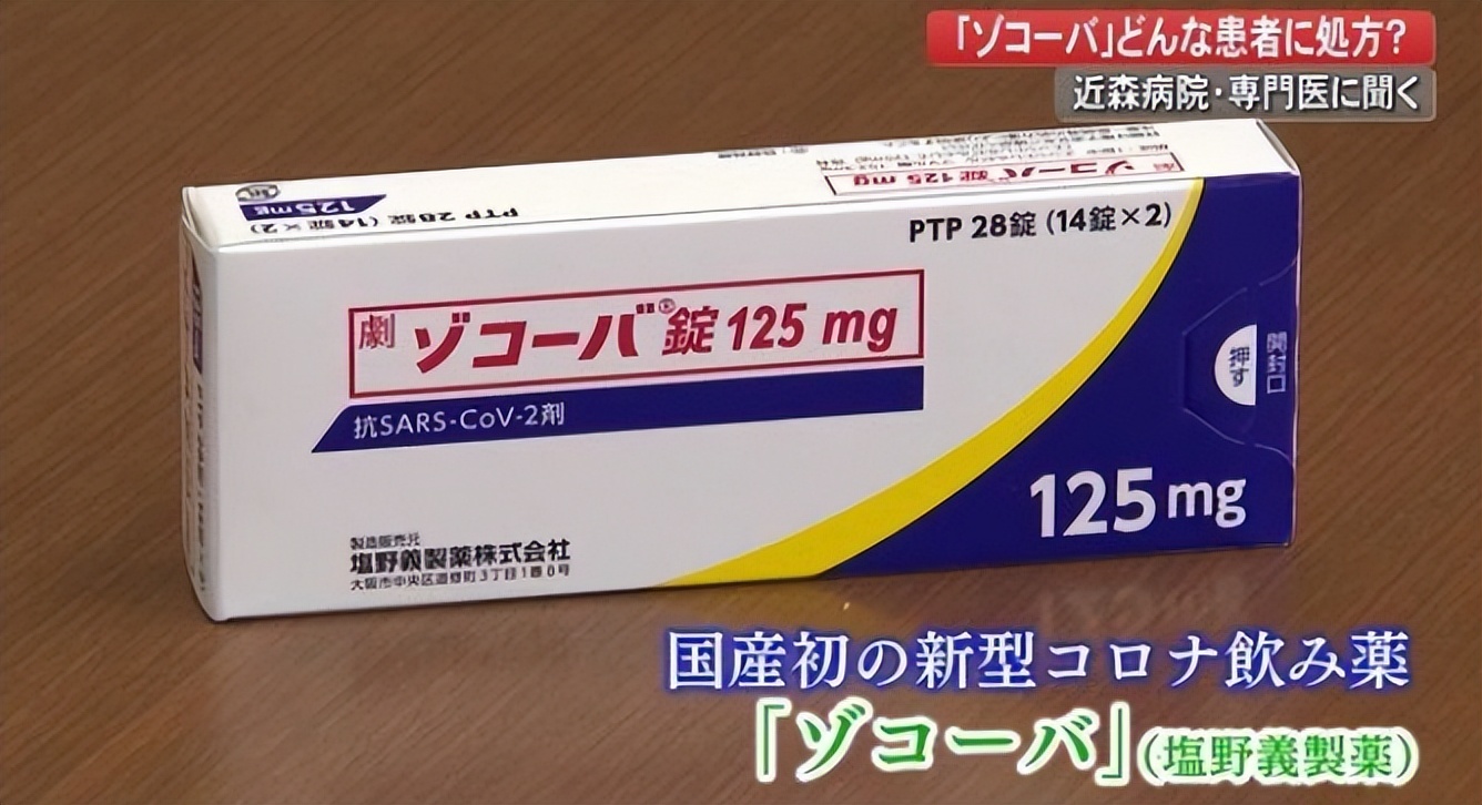 日本新冠口服治疗药终于要登陆​中国了！?