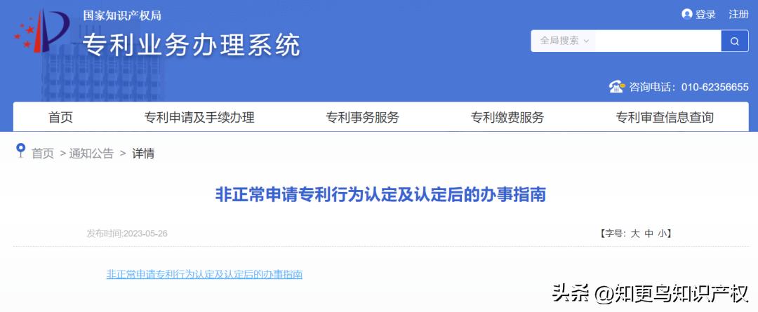 非正常申请啥时候开始的,非正常申请的标准是什么