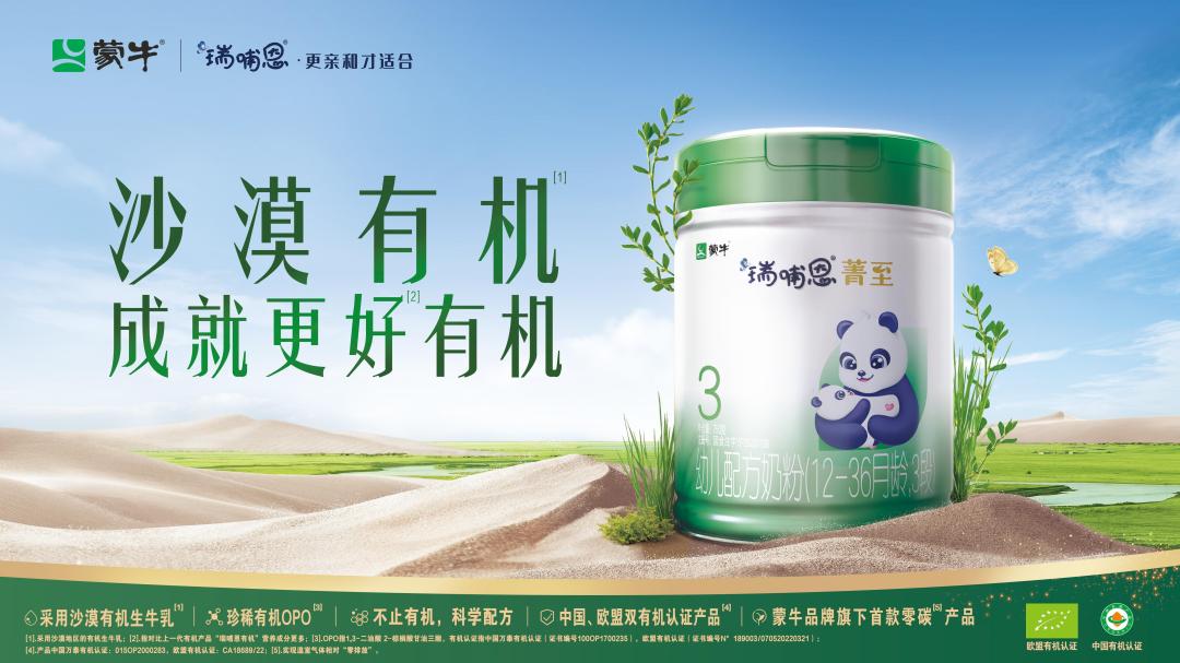 蒙牛瑞哺恩菁至和恩,蒙牛瑞哺恩恩智1段