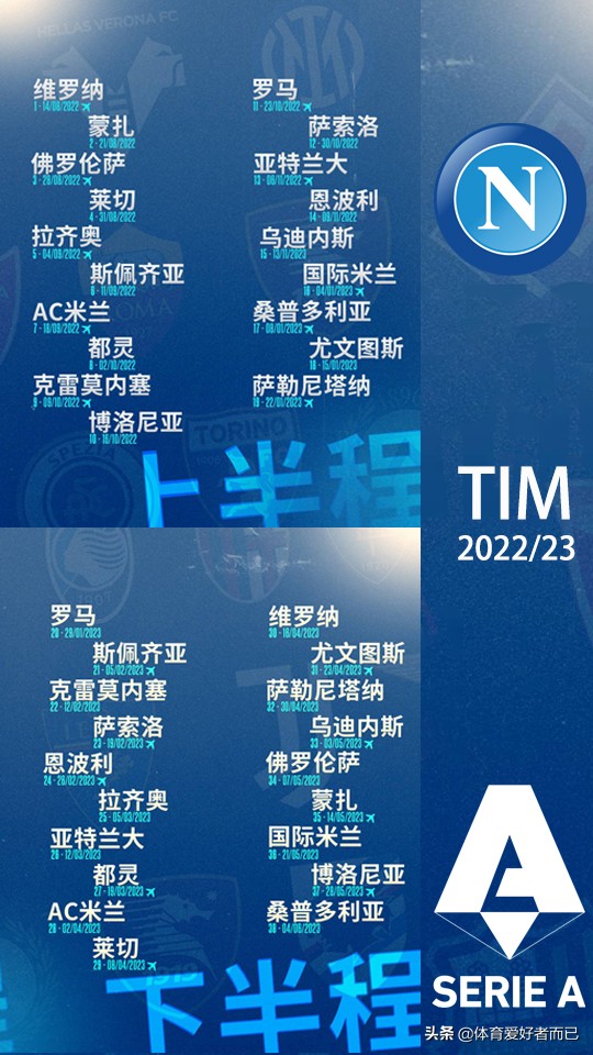 20212022意甲赛程,2023至2024意甲联赛赛程