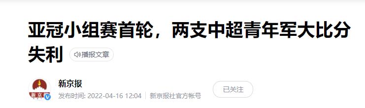 亚冠最新战况中超球队恐全军覆没,亚冠联赛惨败