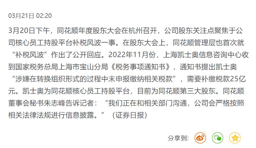 卷入破产纠纷案,同花顺财经最新案件新闻