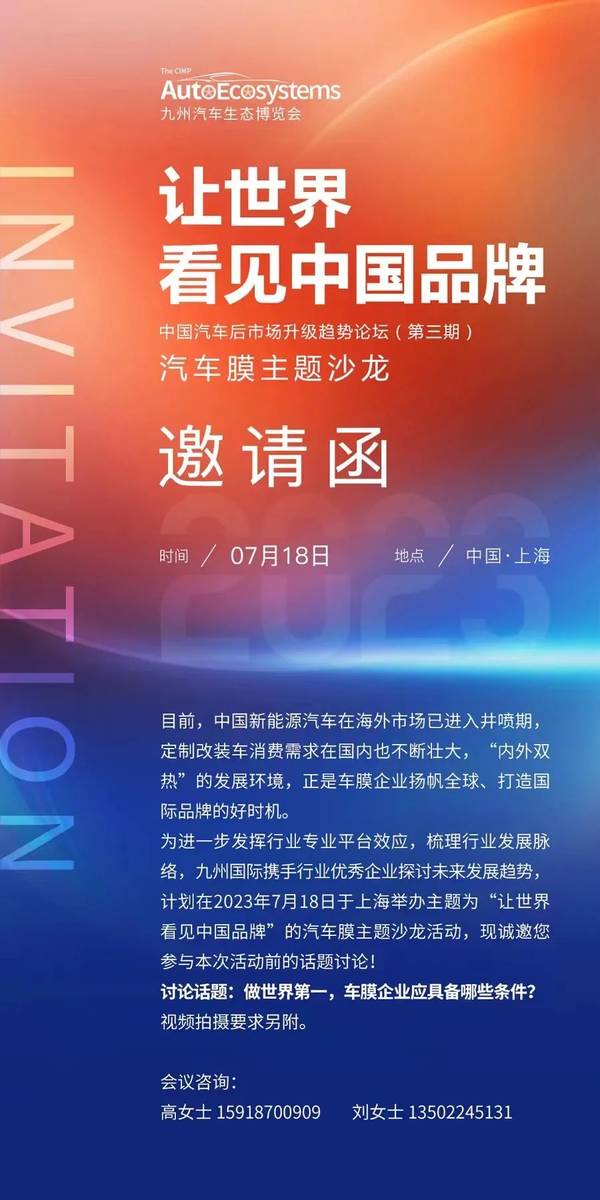 2020年全球汽车产业峰会,2023汽车行业峰会