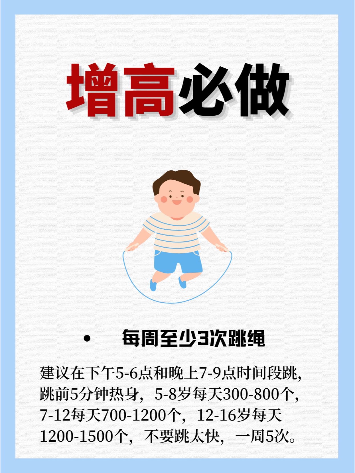 几个小技巧帮助长高的孩子,长高秘诀儿童快速长高