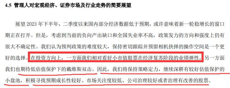 历年基金业绩正收益排行榜,小而美绩优股