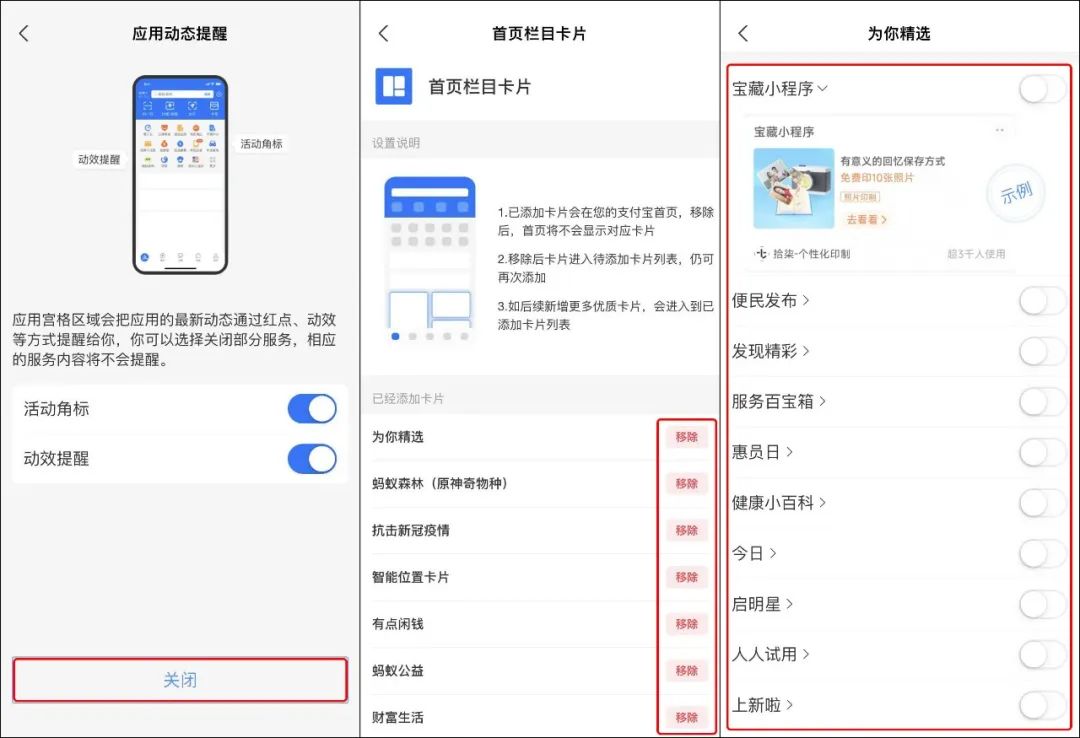 支付宝升级最新版本有啥新功能,支付宝首页怎么关闭各个栏目