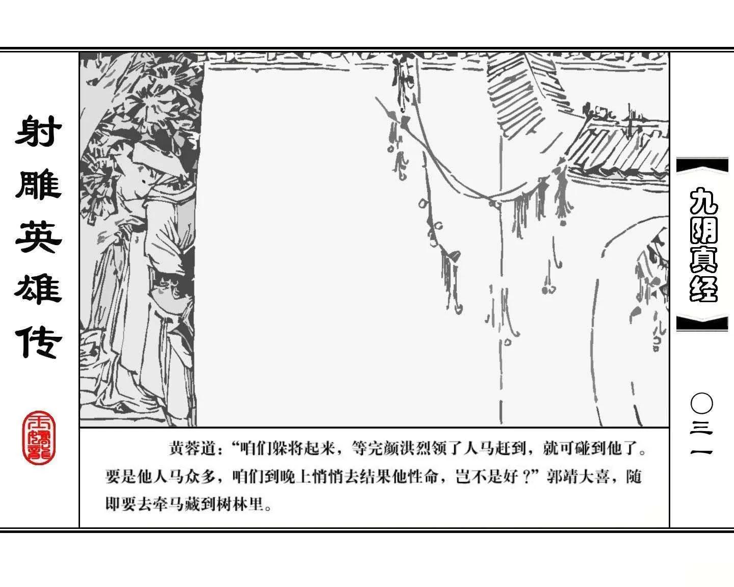 射雕英雄传九阴真经口诀完整版,射雕英雄传九阴真经全集免费观看