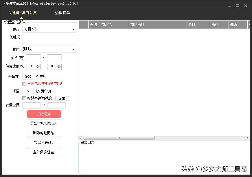 拼多多采集关键词上货,拼多多上货关键词采集