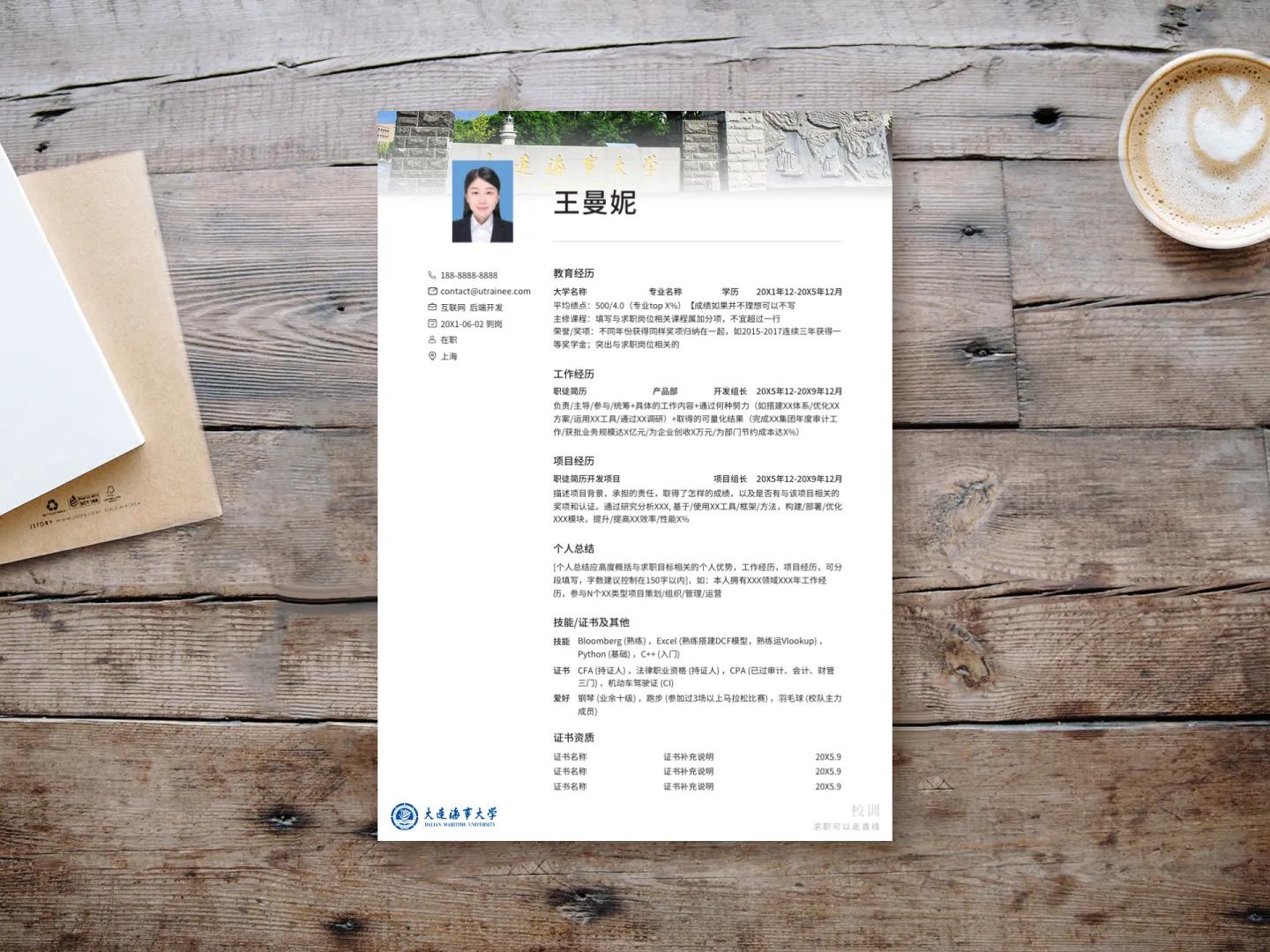 大连海事大学简历模板下载,大连海事大学李志文个人简历