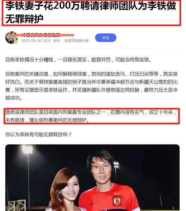 李铁案迎大结局?曝妻子龙菲花200万捞李铁,请律师进行无罪辩护
