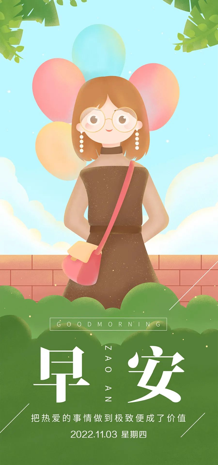 「2022.11.03」早安心语，正能量经典哲理语录句子很赞的问候图片
