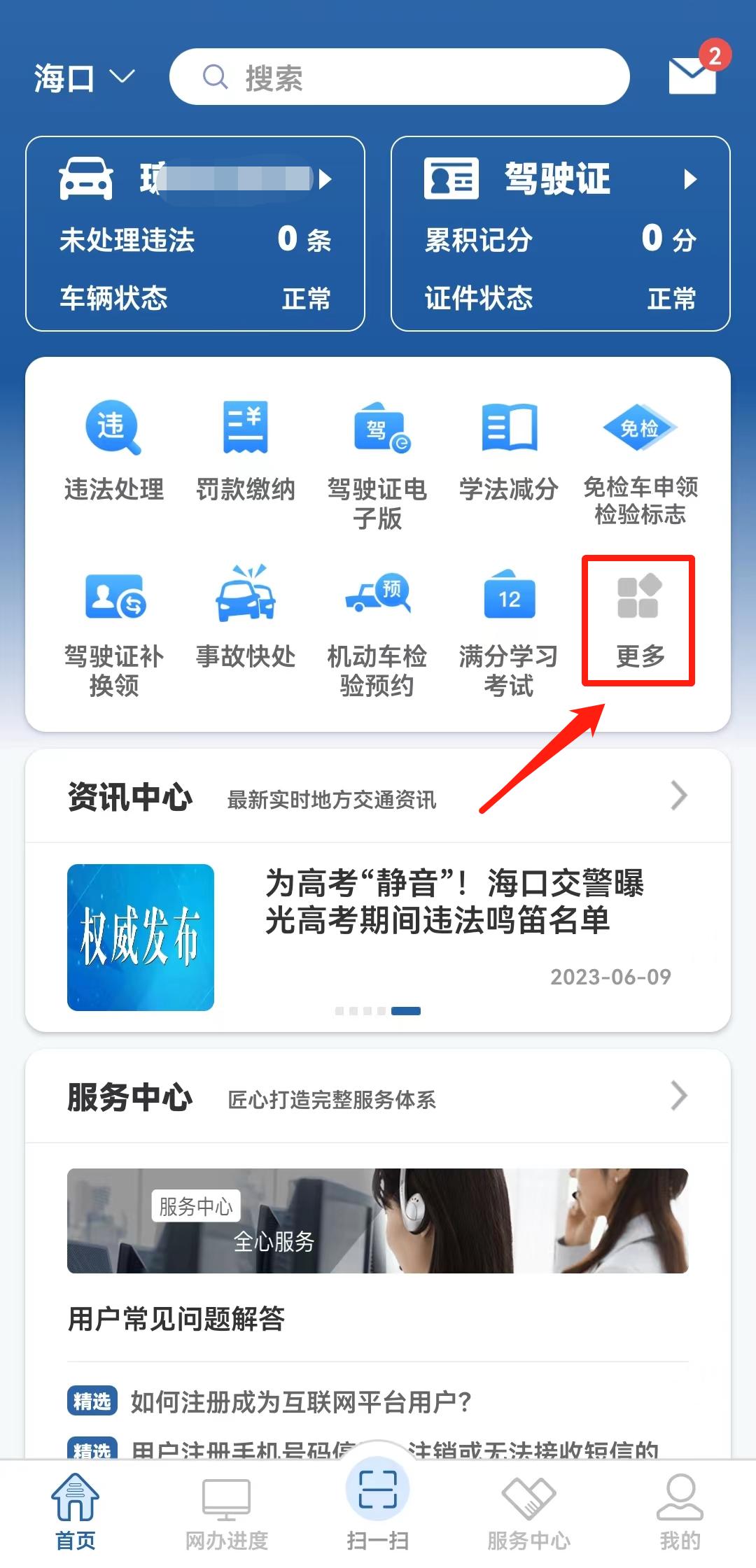 交管12123怎么换领机动车号牌,补换领机动车号牌自己怎么上牌