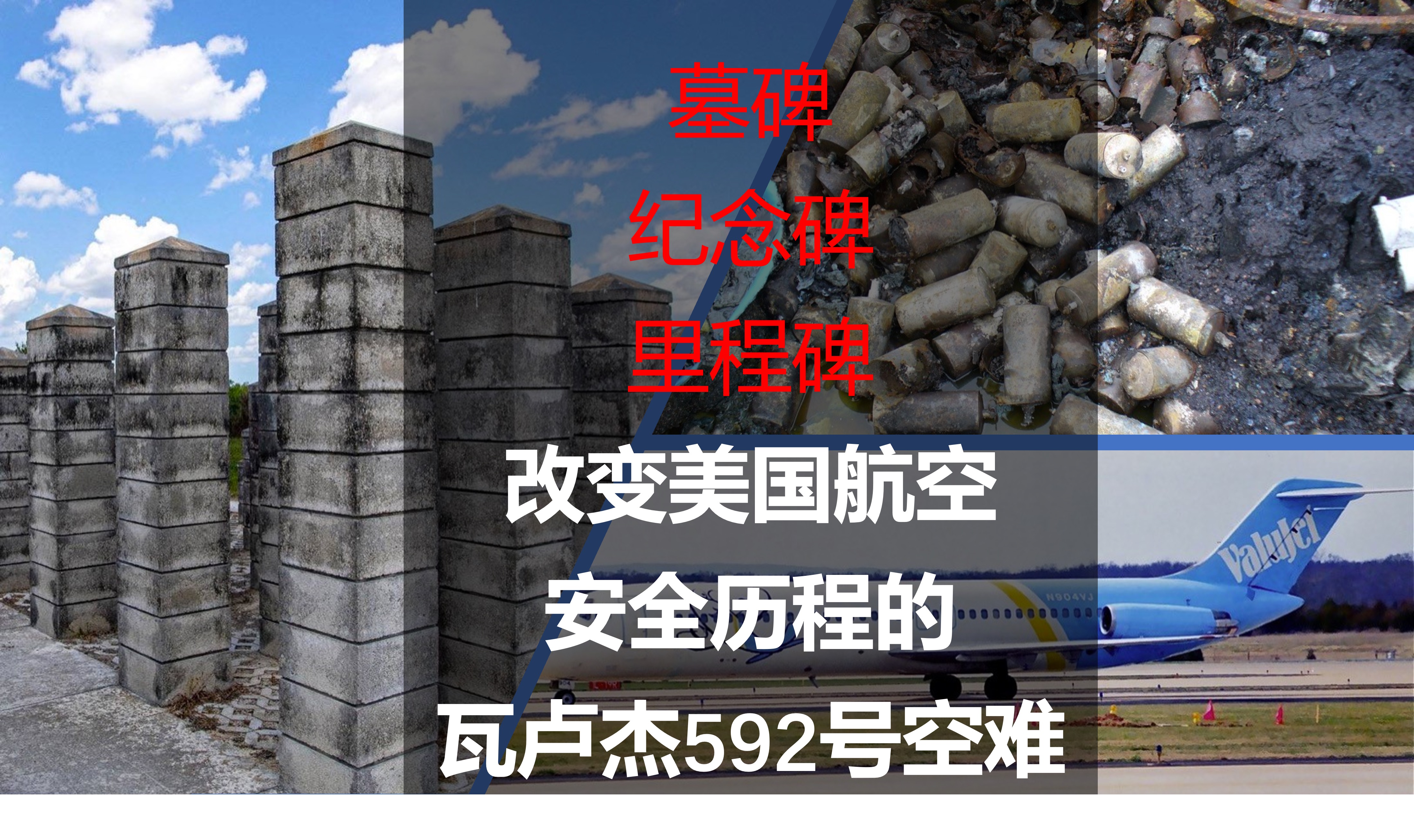 瓦卢杰航空592号班机空难分析,瓦卢杰航空592号班机事故